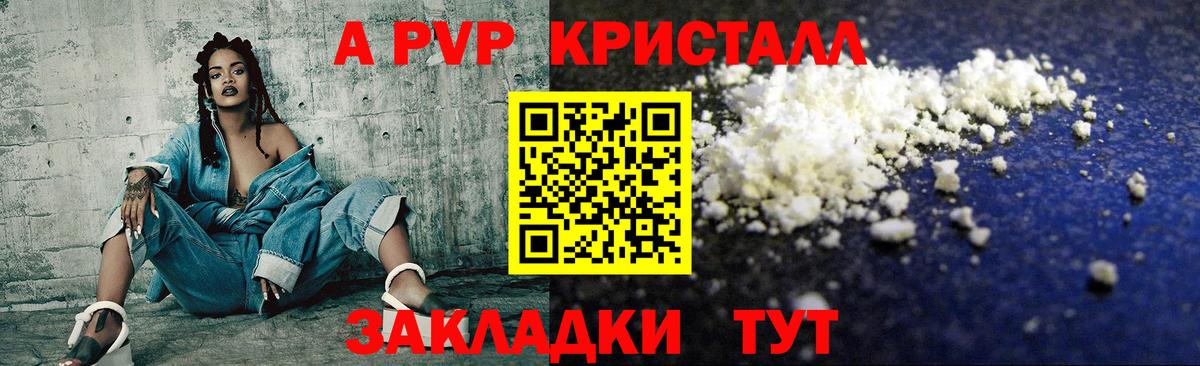 A PVP Crystall Северобайкальск