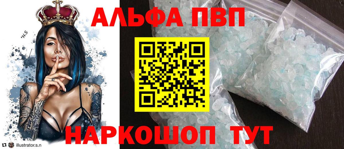 Северобайкальск  Alpha-PVP  Alfa_PVP кристаллы  A PVP кристаллы  Вход с VPN  Alpha-PVP кристаллы 