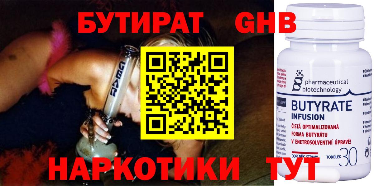 БУТИРАТ вода  Вход с VPN  Бутират  Северобайкальск 
