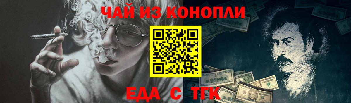 Северобайкальск  Еда ТГК марихуана  Вход с VPN 