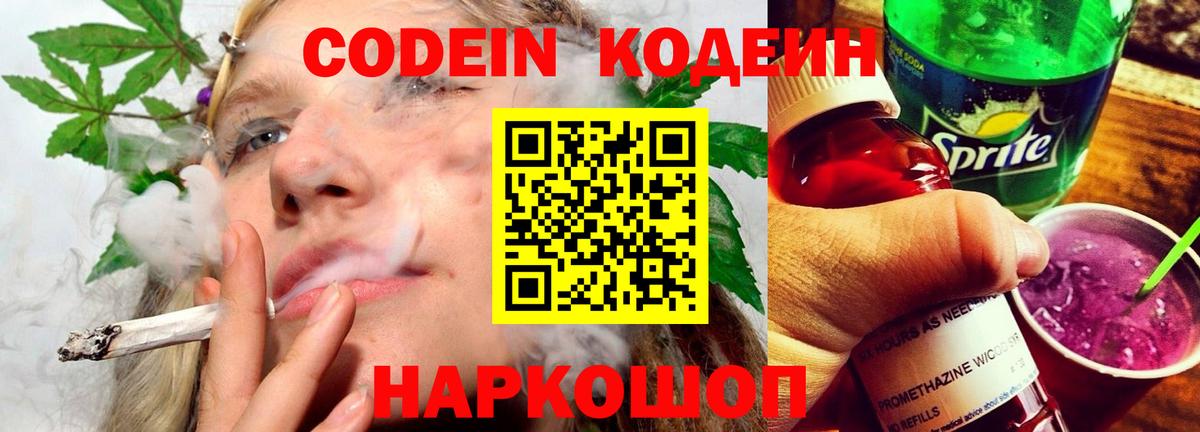Северобайкальск  Кодеин напиток Lean (лин)  Вход с VPN 