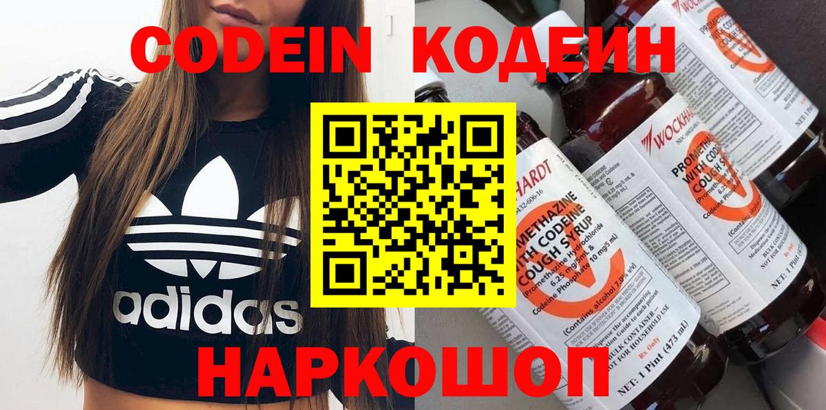 Кодеин напиток Lean (лин) Северобайкальск