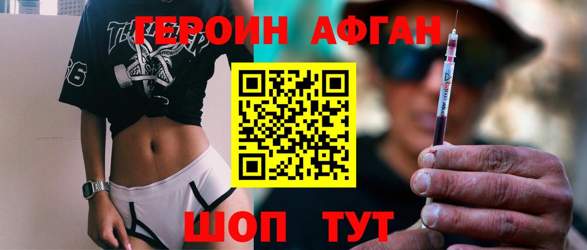 Героин Афган Северобайкальск