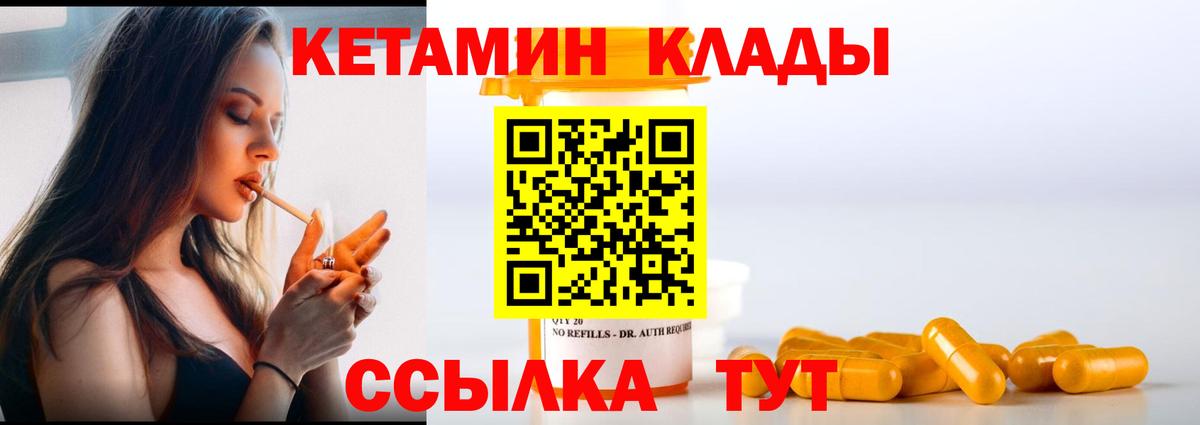 Северобайкальск  КЕТАМИН VHQ  Вход с VPN 
