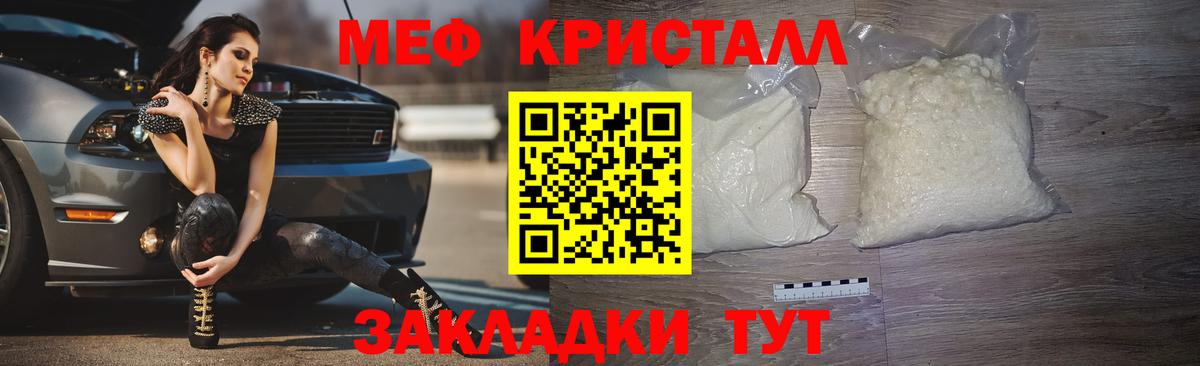 Меф Северобайкальск