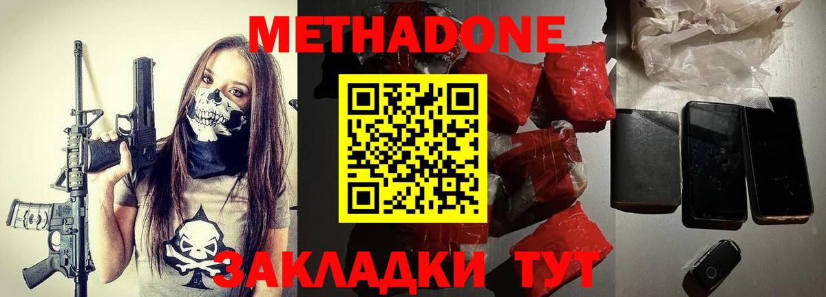 Северобайкальск  МЕТАДОН VHQ  МЕТАДОН белоснежный  Вход с VPN 