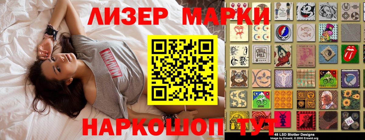 Марки 25I-NBOMe 1500мкг Северобайкальск