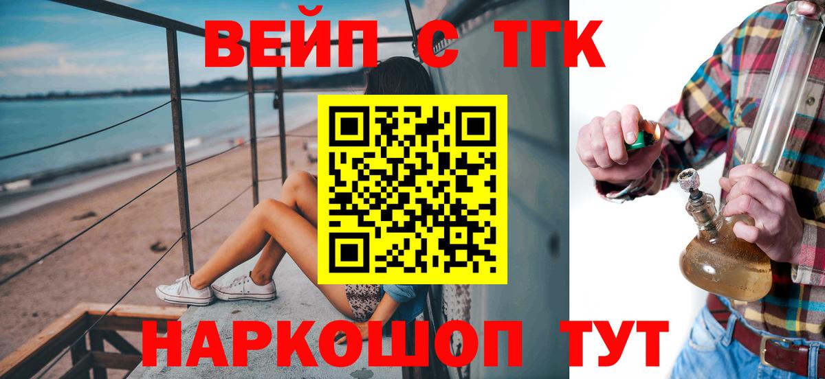 ТГК концентрат  ТГК Wax  Северобайкальск  Вход с VPN 